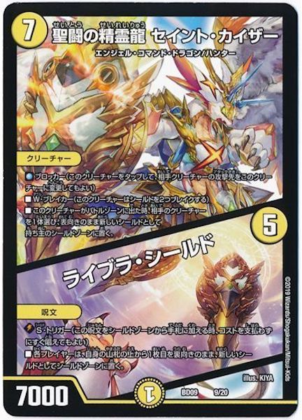 [DMBD-09]聖闘の精霊龍 セイント・カイザー／ライブラ・シールド【P】9/20