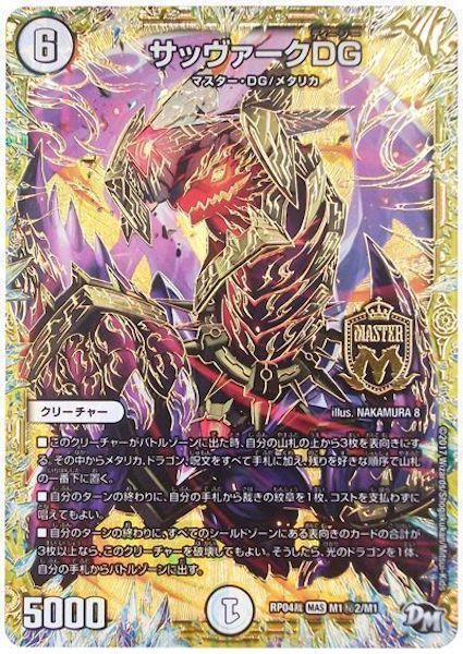 DMRP-04裁]デュエル・マスターズ 新4弾 誕ジョー！マスタードラゴン