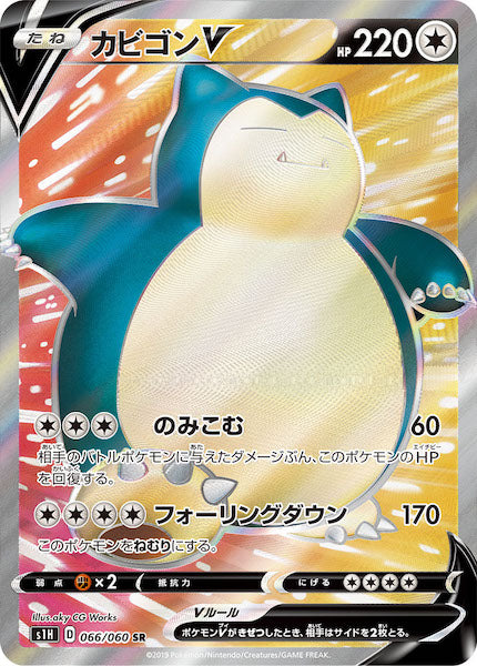 【PSA10】ポケモンカード カビゴンV SR S1H 066/060 S1H]カビゴンV【SR】066/060 – フルコンプ ONLINE SHOP