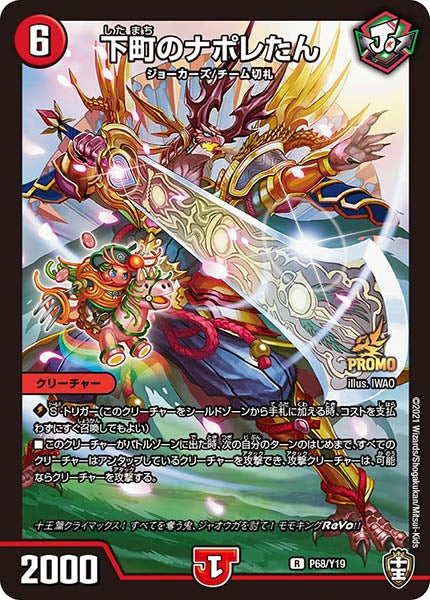 [PR-Y19]下町のナポレたん【R】P68/Y19