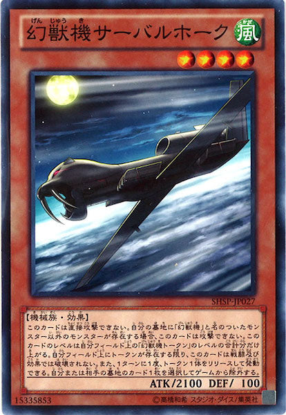 [SHSP]幻獣機サーバルホーク(ノーマル)SHSP-JP027