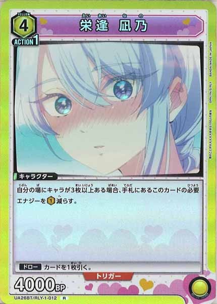 [UA26-BT]栄逢 凪乃【R】UA26BT/RLY-1-012