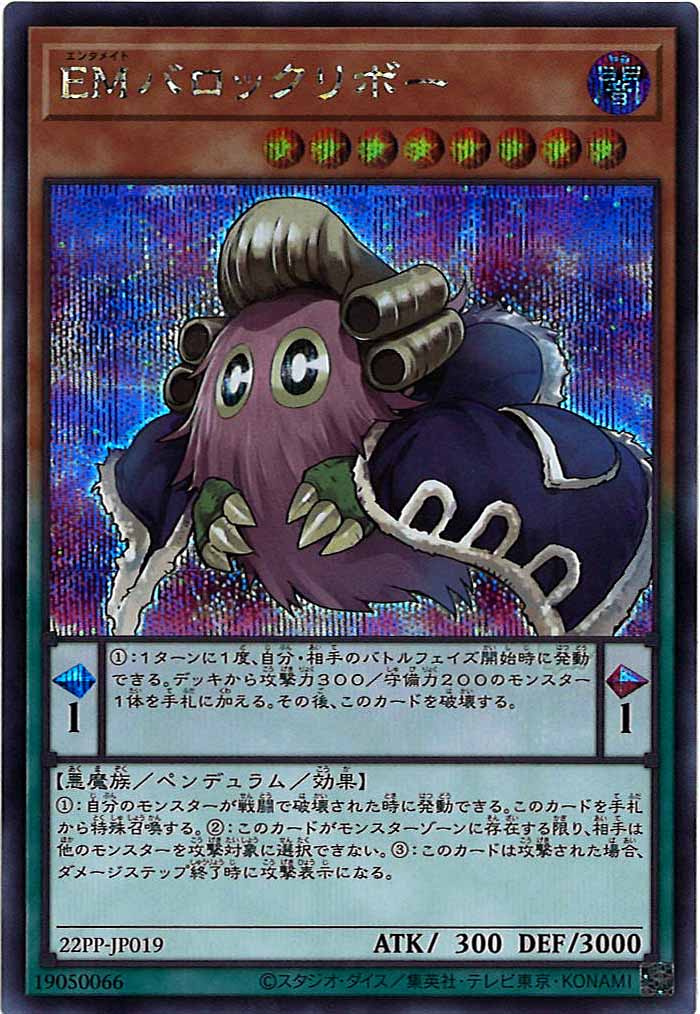 [22PP]ＥＭバロックリボー(シークレット)22PP-JP019