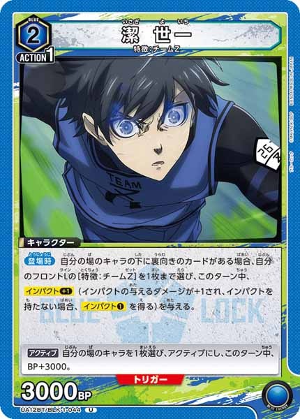 [UA12-BT]潔 世一【U】UA12BT/BLK-1-044