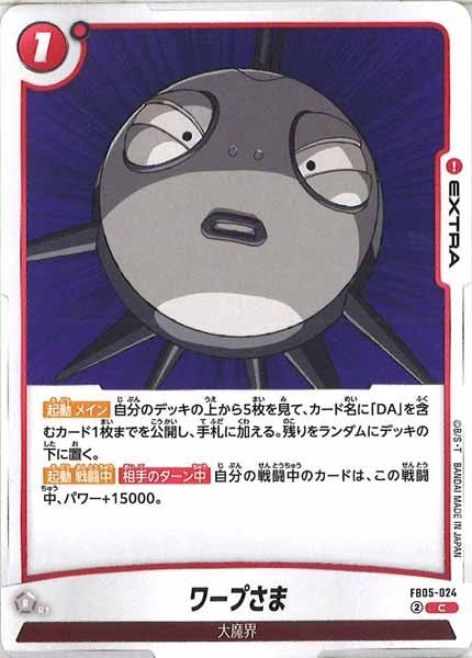 [FB05]ワープさま【C】FB05-024