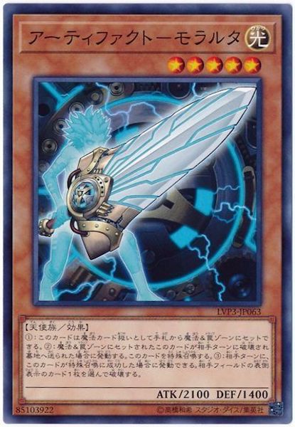 [LVP3]アーティファクト モラルタ(ノーマル)LVP3-JP063