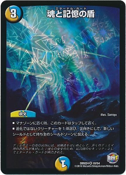 [DMX-24]魂と記憶の盾【VR】10/54