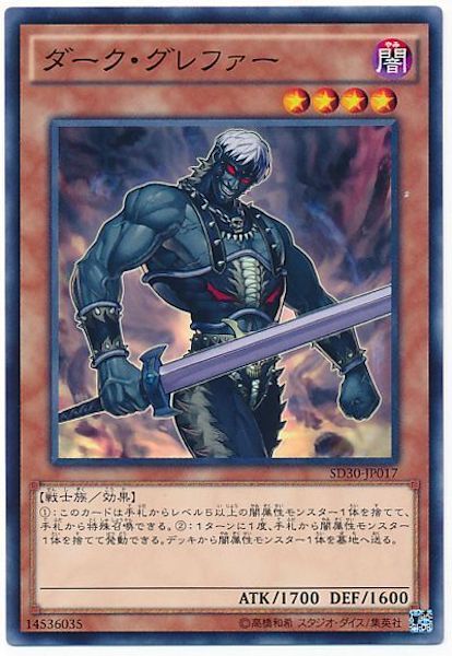 [SD30]ダーク･グレファー(ノーマル)SD30-JP017