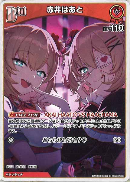 [hBP07]赤井はあと【C】hBP07-036