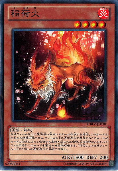 [CBLZ]稲荷火(ノーマル)CBLZ-JP038