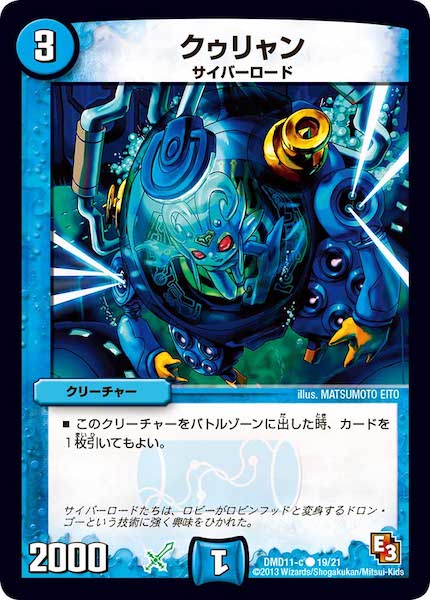 [DMD-11]クゥリャン【C】19/21