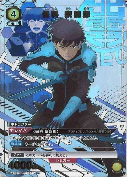 [UA28-BT]保科 宗四郎(パラレル★)【R】UA28BT/KJ8-1-031