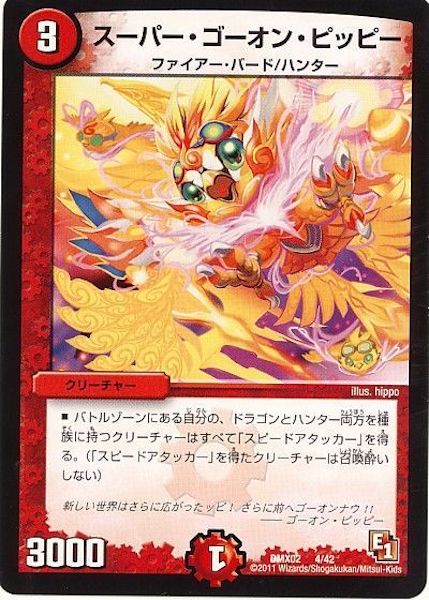 [DMX-02]スーパー・ゴーオン・ピッピー【P】4/42