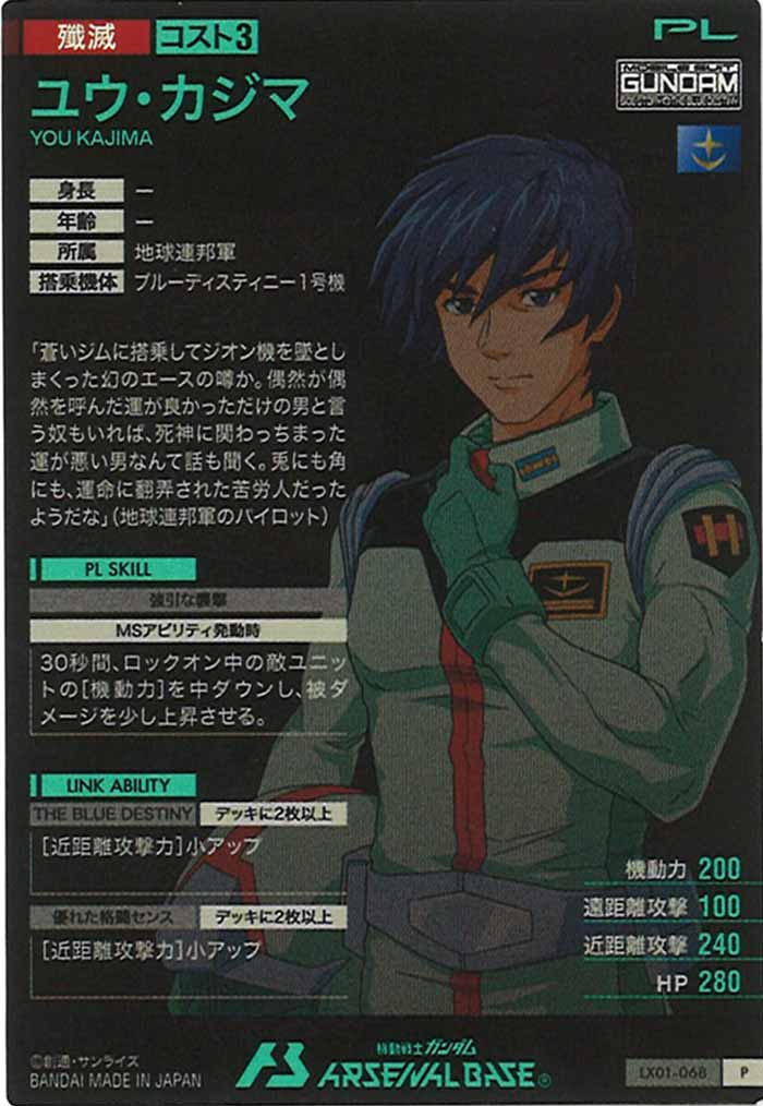 [LX01]ユウ・カジマ【P】LX01-068