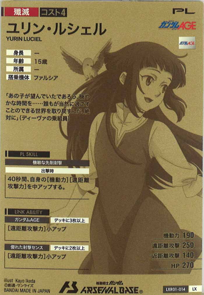 [LXR01]ユリン・ルシェル【LX】LXR01-014