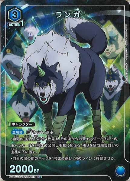 [UA07-BT]ランガ（パラレル★）【R】UA07BT/TSK-1-047