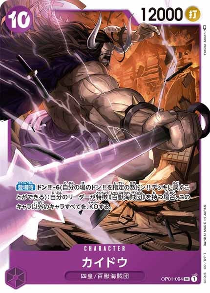 [OP_OP-01]カイドウ【SR】OP01-094