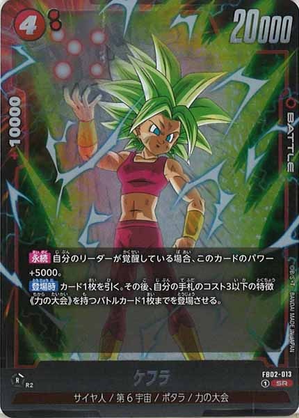 FB02]ブースターパック 烈火の闘気 - ドラゴンボールスーパーカード