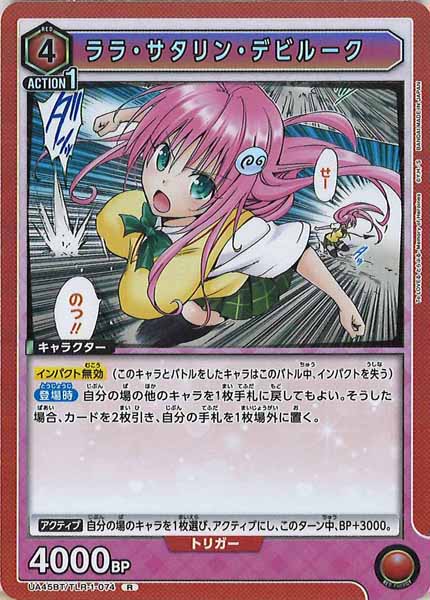 [UA45-BT]ララ・サタリン・デビルーク【R】UA45BT/TLR-1-074