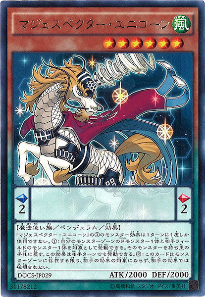 [DOCS]マジェスペクター・ユニコーン(レア)DOCS-JP029