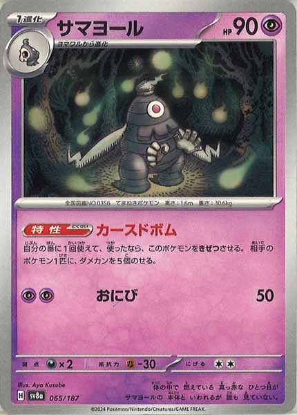 [SV8a]サマヨール【No mark】065/187