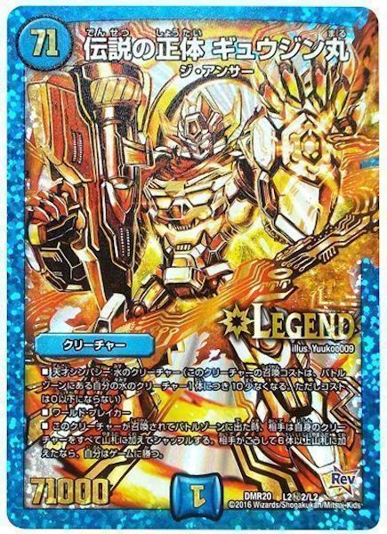 [DMR-20]伝説の正体 ギュウジン丸【SE】L2秘2/L2