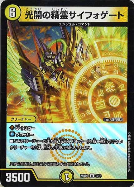 [DM25-BD2]光開の精霊サイフォゲート（ホイル仕様）【R】9/16