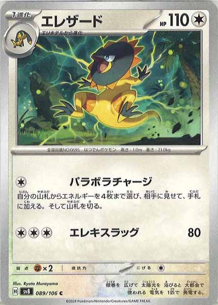 [SV8]エレザード【C】089/106