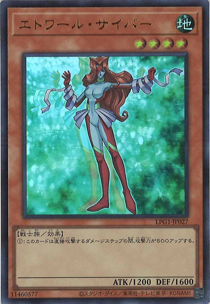 [LPG1]エトワール・サイバー(ウルトラレア)LPG1-JP027