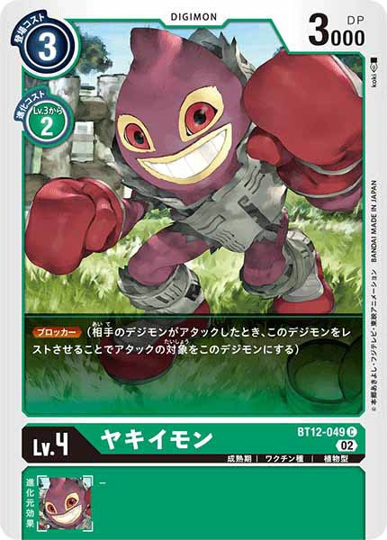 [BT-12]ヤキイモン【C】BT12-049