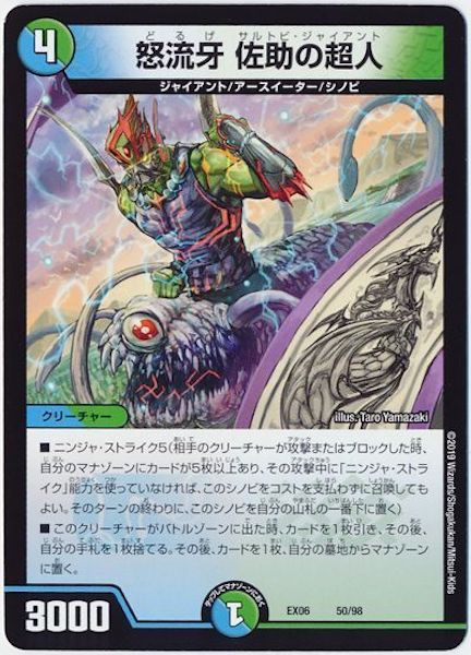 [DMEX-06]怒流牙 佐助の超人【P】50/98