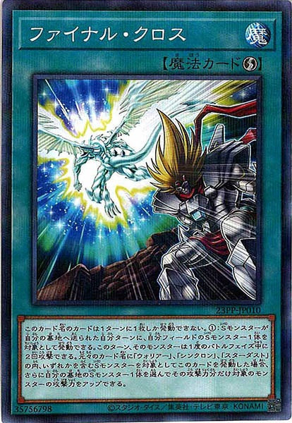 [23PP]ファイナル・クロス(ノーマルパラレル)23PP-JP010