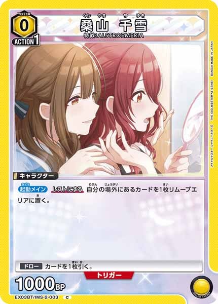 [EX03-BT]桑山 千雪【C】EX03BT/IMS-2-003