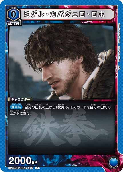 [UA13-BT]ミゲル・カバジェロ・ロホ【C】UA13BT/TKN-1-013