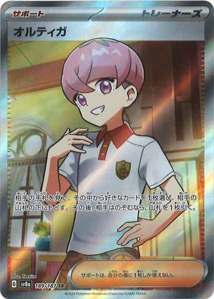 [SV8a]オルティガ【SR】189/187