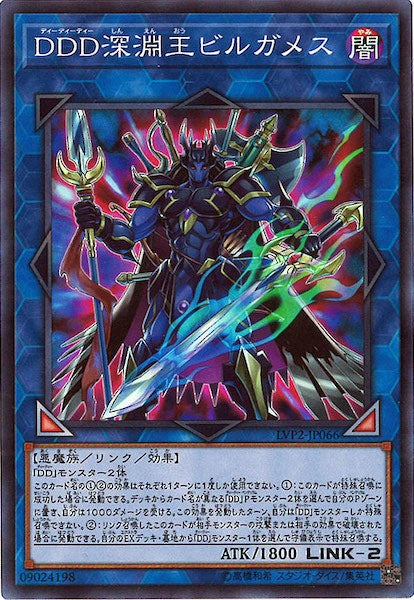 [LVP2]DDD深淵王ビルガメス(スーパーレア)LVP2-JP066