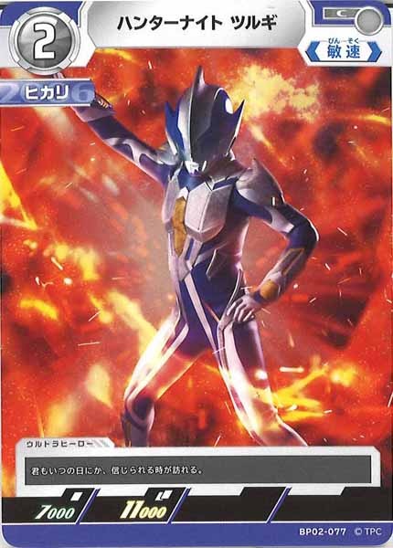[BP02]ハンターナイト ツルギ【C】BP02-077