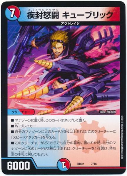 [DMBD-02]疾封怒闘 キューブリック【P】7/16