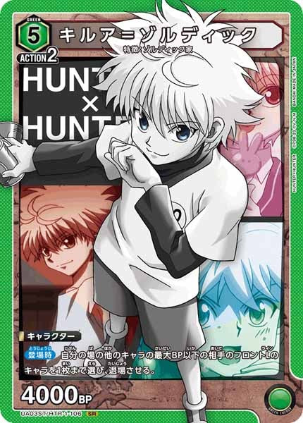 [UA03-ST]キルア＝ゾルディック（コモン仕様）【SR】UA03ST/HTR-1-106