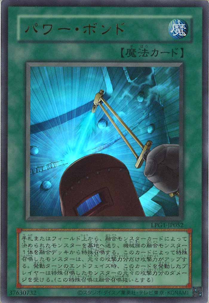 [LPG1]パワー・ボンド（旧デザイン）(ウルトラレア)LPG1-JP052