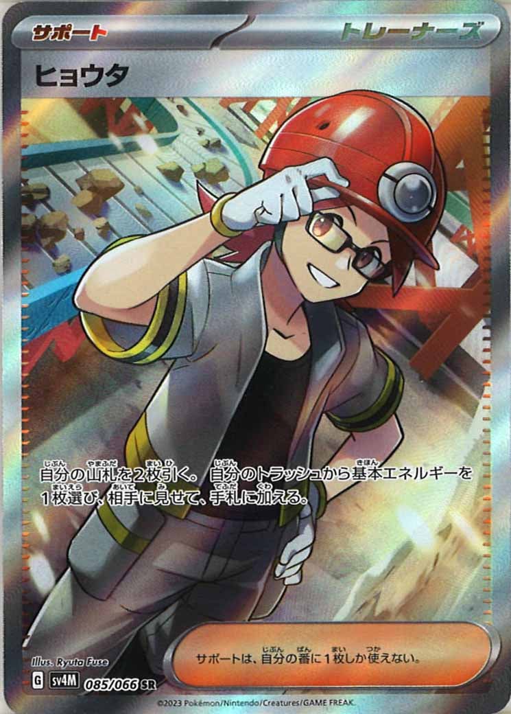 [SV4M]ヒョウタ【SR】085/066