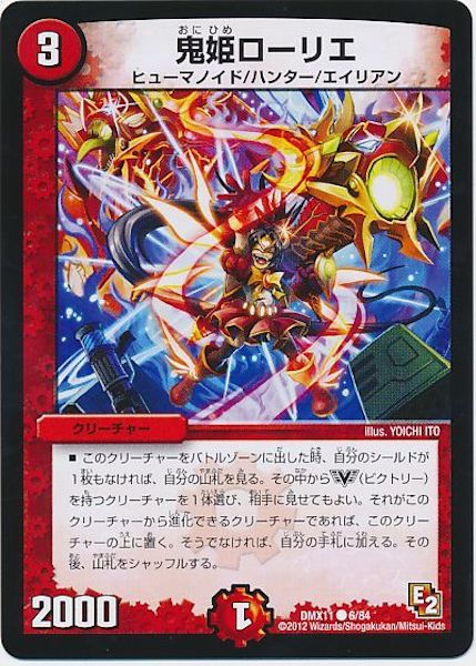 [DMX-11]鬼姫ローリエ【C】6/84