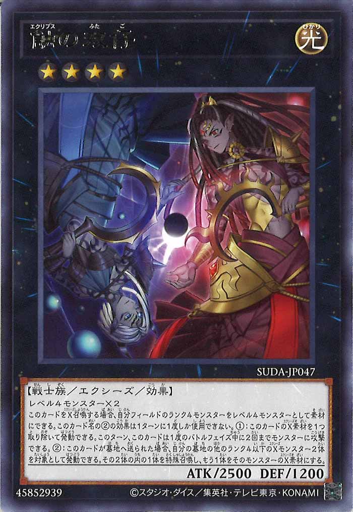 [SUDA]蝕の双仔(レア)SUDA-JP047