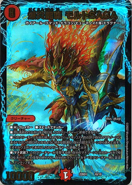 [DM22-BD1]爆炎龍覇 モルトSAGA【P】10/19