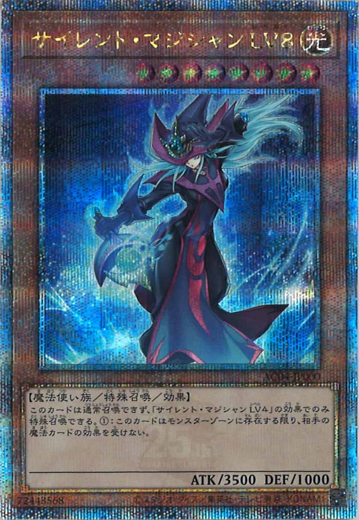 [AC04]サイレント・マジシャン LV8（新規イラスト）(クォーターセンチュリーシークレットレア)AC04-JP000