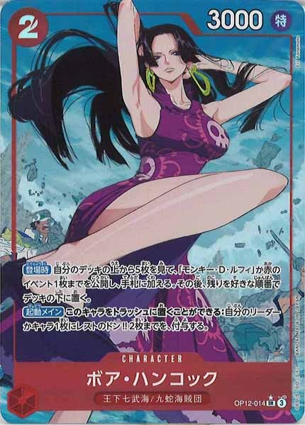 [OP_OP-12]ボア・ハンコック（パラレル）【SR】OP12-014(illust.Erl Yonemoto)