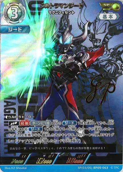[BP05]ウルトラマンジード　マグニフィセント【SP】SP[03/05]BP05-063