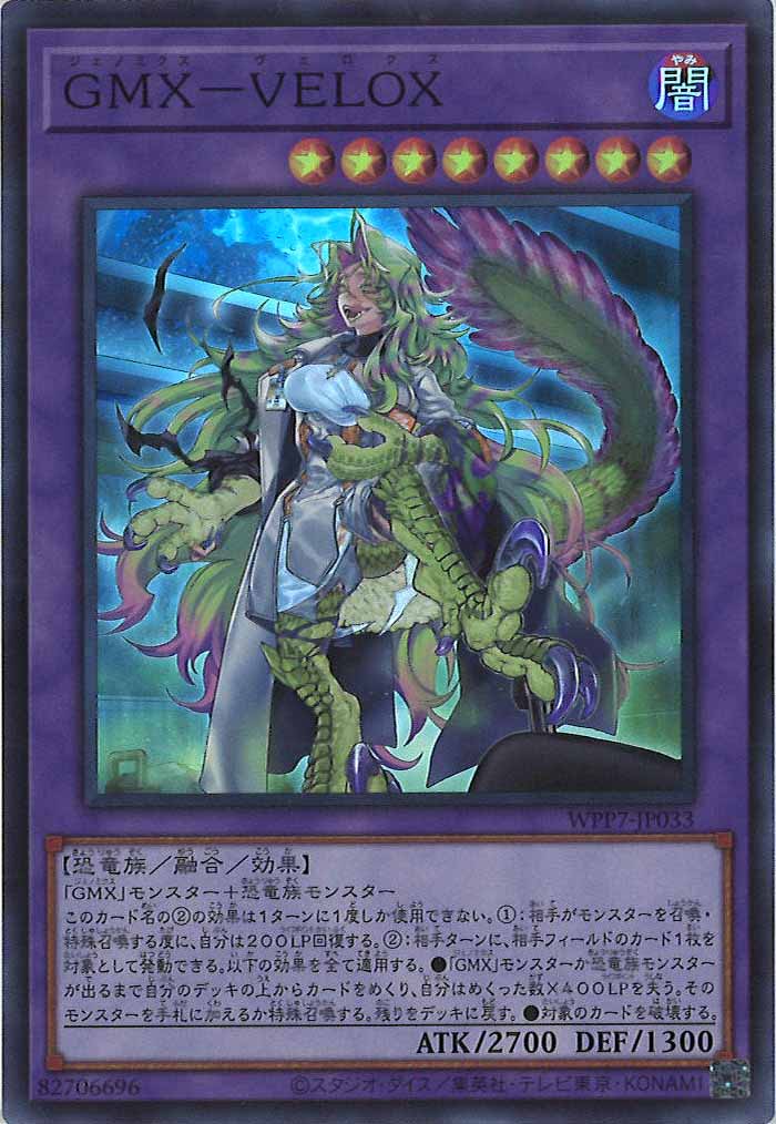 WPP7]GMX－VELOX【スーパーレア】WPP7-JP033 – フルコンプ ONLINE SHOP