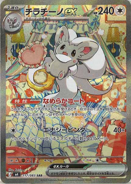 M4]拡張パック ニンジャスピナー - ポケモンカードゲーム