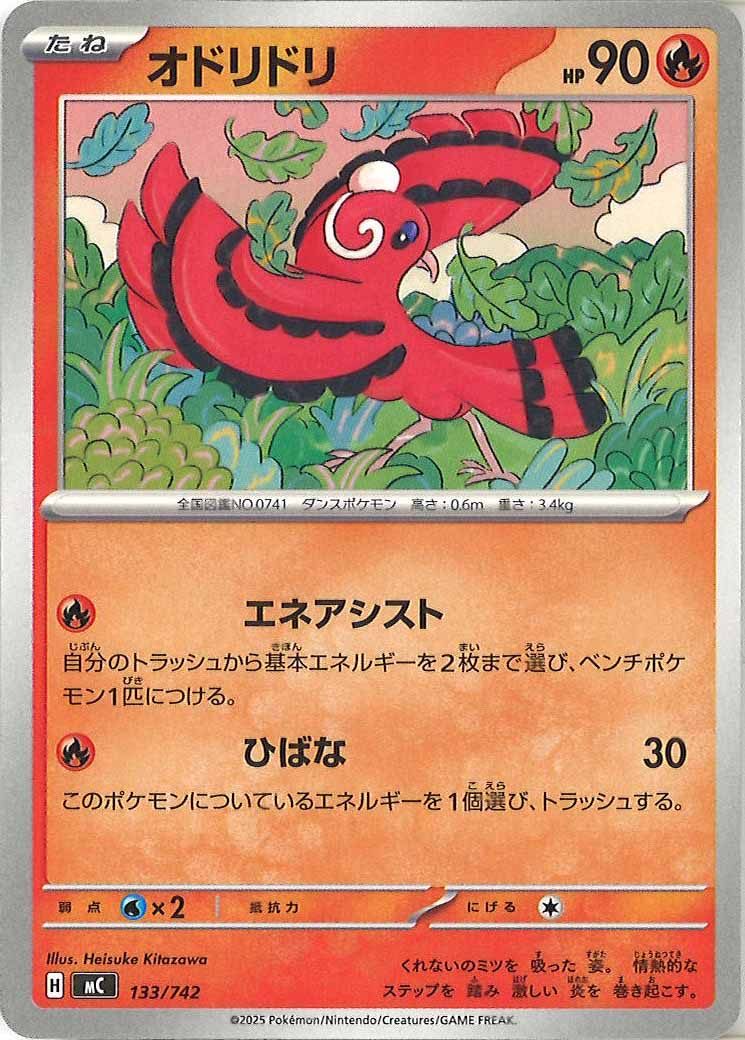 [MC]オドリドリ【No mark】133/742